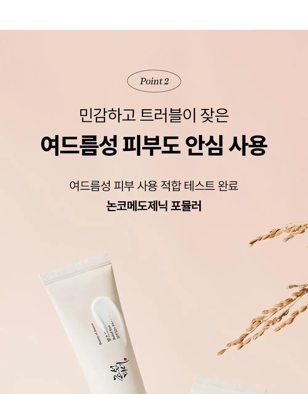 [화잘먹/농부춘식이키링] 조선미녀 맑은쌀 선크림 50ml+20ml 증정 기획 상세페이지 30
